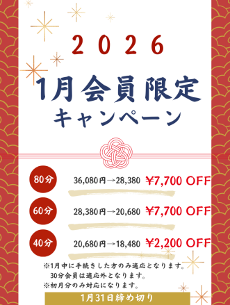 あと５日で終了！限定CP