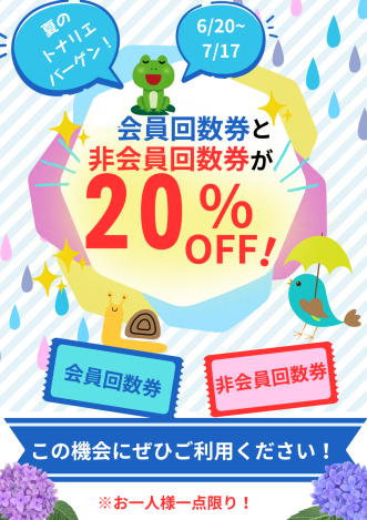 ただいま開催中です!