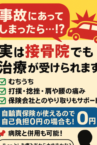 交通事故治療対応可能！