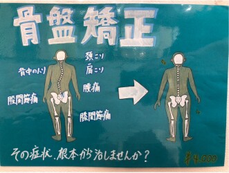 骨盤矯正、お試しください！