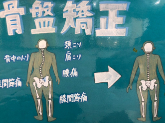 骨盤矯正、お試しください！