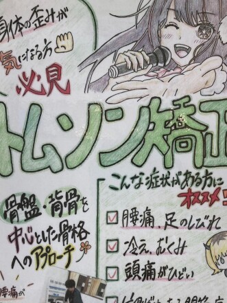 是非、骨盤チェック！