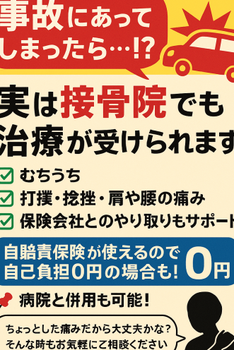 交通事故対応可能！