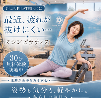 「最近、疲れが抜けにくい…」今から始めるマシンピラティス
