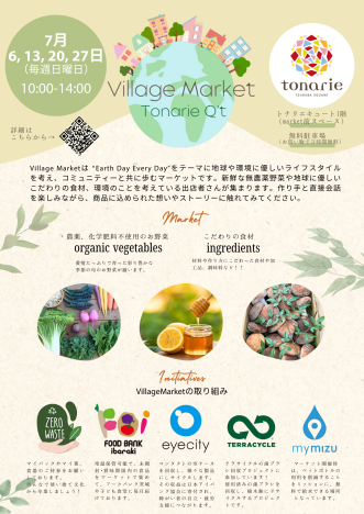 🌱 Village Market @ Tonarie 開催中！Marketの目の前でお待ちしています！🌞🌱 Village Market @ Tonarie is Happening Now! Come Join Us in Front of Market Restaurant & Bar! 🌞