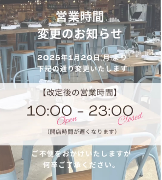 営業時間変更のお知らせ