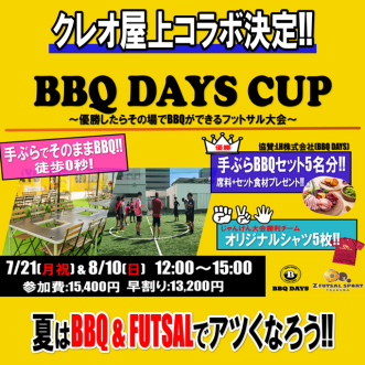 【優勝したらその場でBBQ!!】BBQ DAYS CUP開催！協賛:LH株式会社