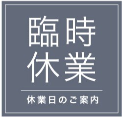 ジャイアントストアつくば　10/22-23　臨時休業のお知らせ